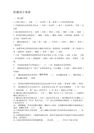《机械设计基础》试题及答案 