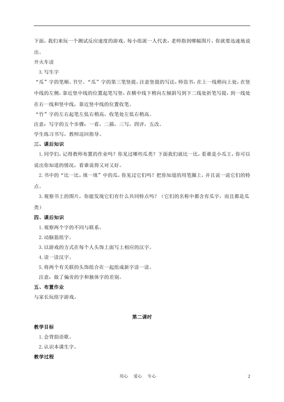 一年级语文上册 汉字家园（一）⑤ 1教案 长春版_第2页