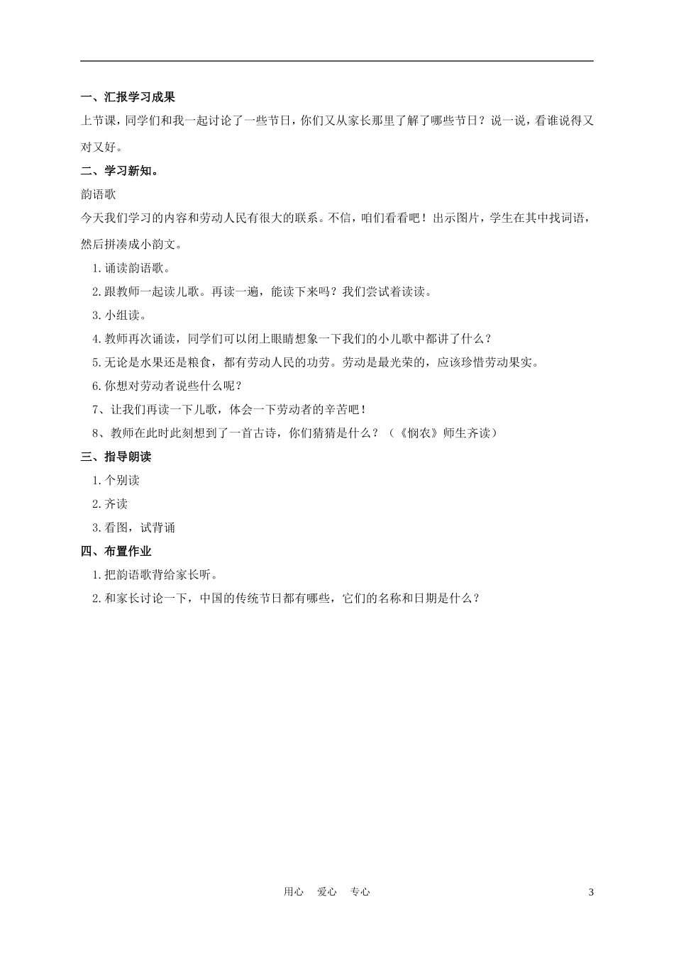 一年级语文上册 汉字家园（一）⑤ 1教案 长春版_第3页