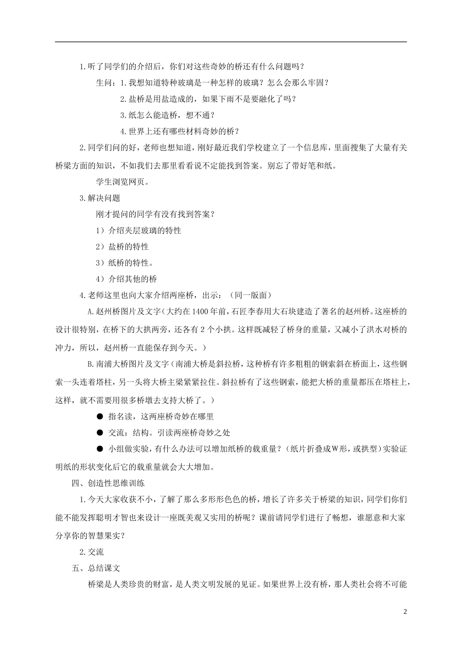 一年级语文下册 奇妙的桥1教案 鄂教版_第2页