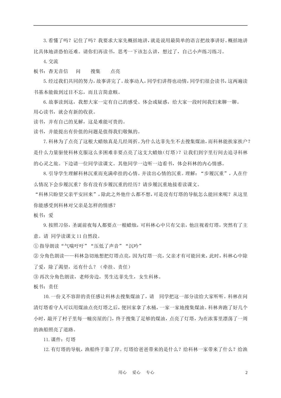 五年级语文下册 科林的圣诞蜡烛 3教案 沪教版_第2页