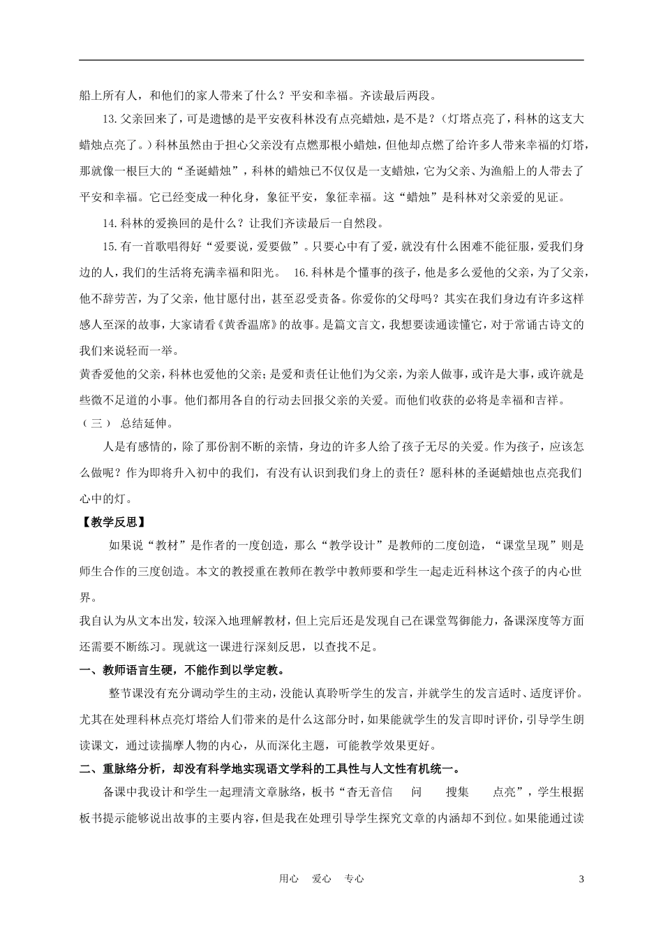 五年级语文下册 科林的圣诞蜡烛 3教案 沪教版_第3页