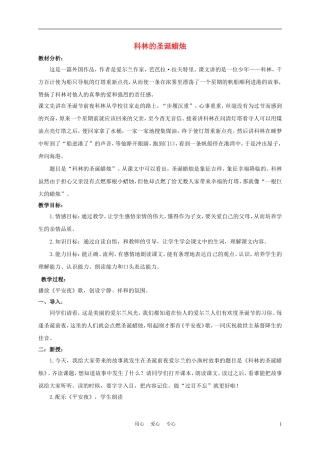 五年级语文下册 科林的圣诞蜡烛 3教案 沪教版