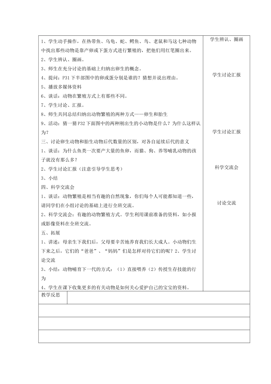 五年级科学下册 第三单元 它们是怎样延续后代的 2动物怎样繁殖后代教案 苏教版-苏教版小学五年级下册自然科学教案_第2页