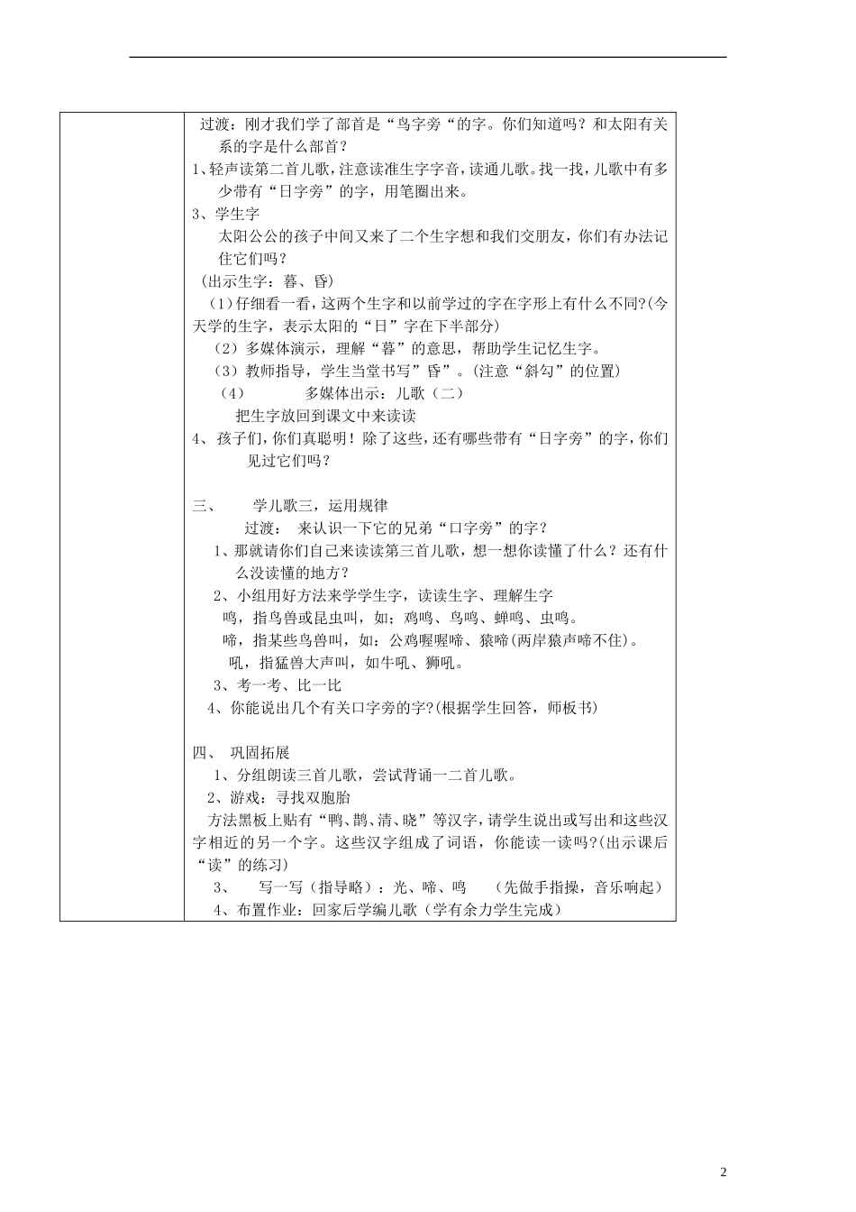 一年级语文下册 部首歌教案 沪教版_第2页