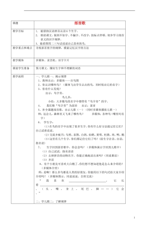 一年级语文下册 部首歌教案 沪教版