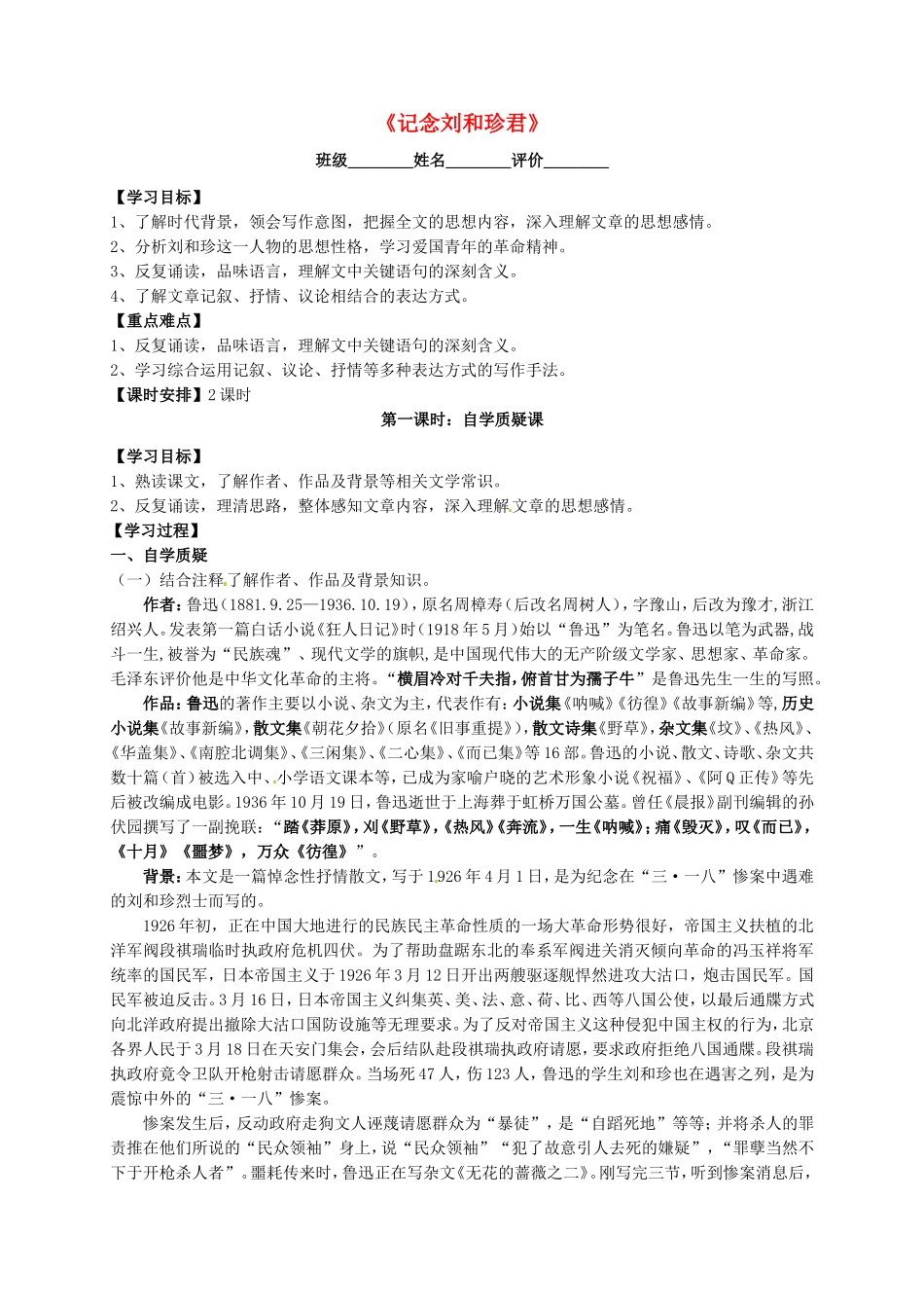 高中语文《第三专题 记念刘和珍君》导学案 苏教版必修5-苏教版高二必修5语文学案_第1页