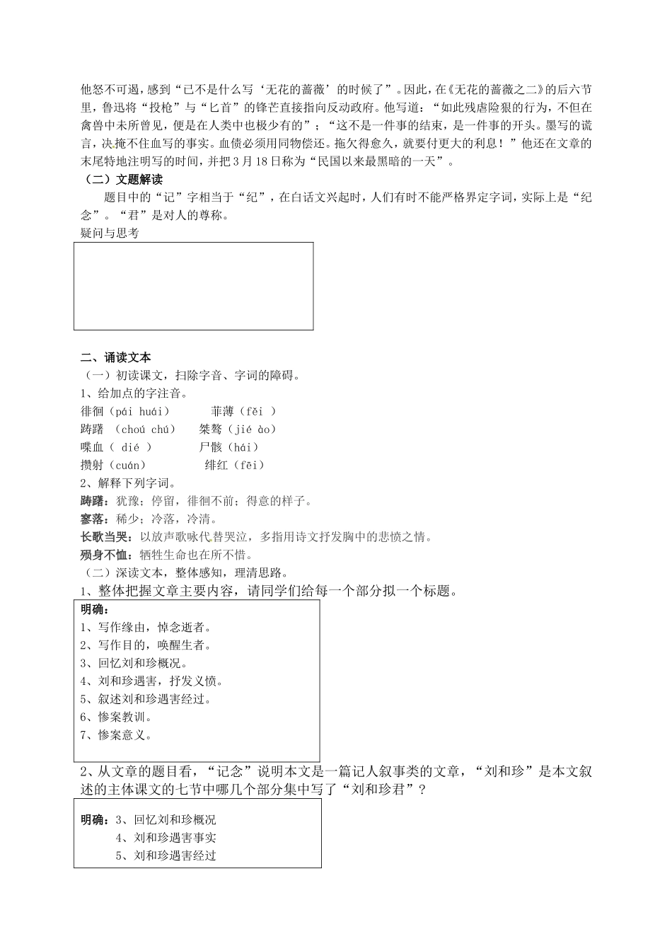 高中语文《第三专题 记念刘和珍君》导学案 苏教版必修5-苏教版高二必修5语文学案_第2页