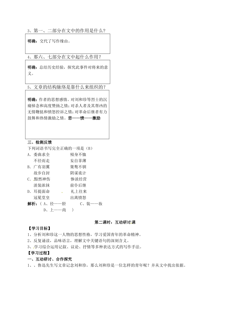 高中语文《第三专题 记念刘和珍君》导学案 苏教版必修5-苏教版高二必修5语文学案_第3页