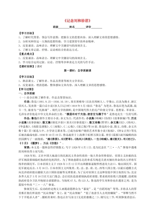 高中语文《第三专题 记念刘和珍君》导学案 苏教版必修5-苏教版高二必修5语文学案