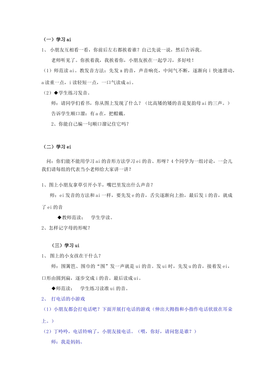 一年级语文上册《ai ei ui》教案1 苏教版-苏教版小学一年级上册语文教案_第2页