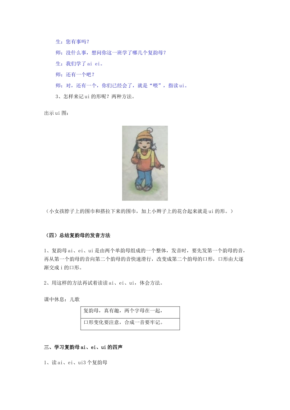 一年级语文上册《ai ei ui》教案1 苏教版-苏教版小学一年级上册语文教案_第3页