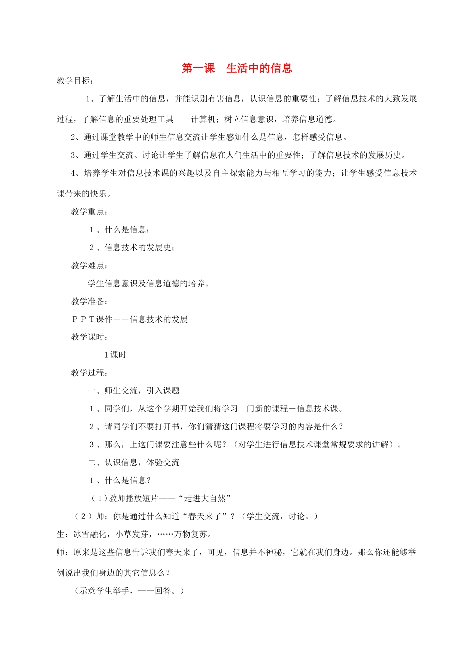 五年级信息上册 第1课生活中的信息教案 湘教版_第1页
