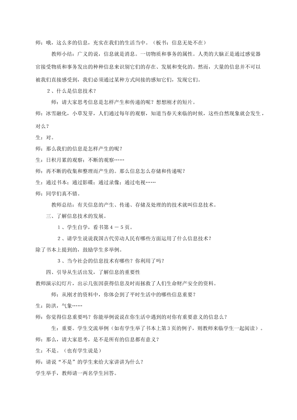 五年级信息上册 第1课生活中的信息教案 湘教版_第2页