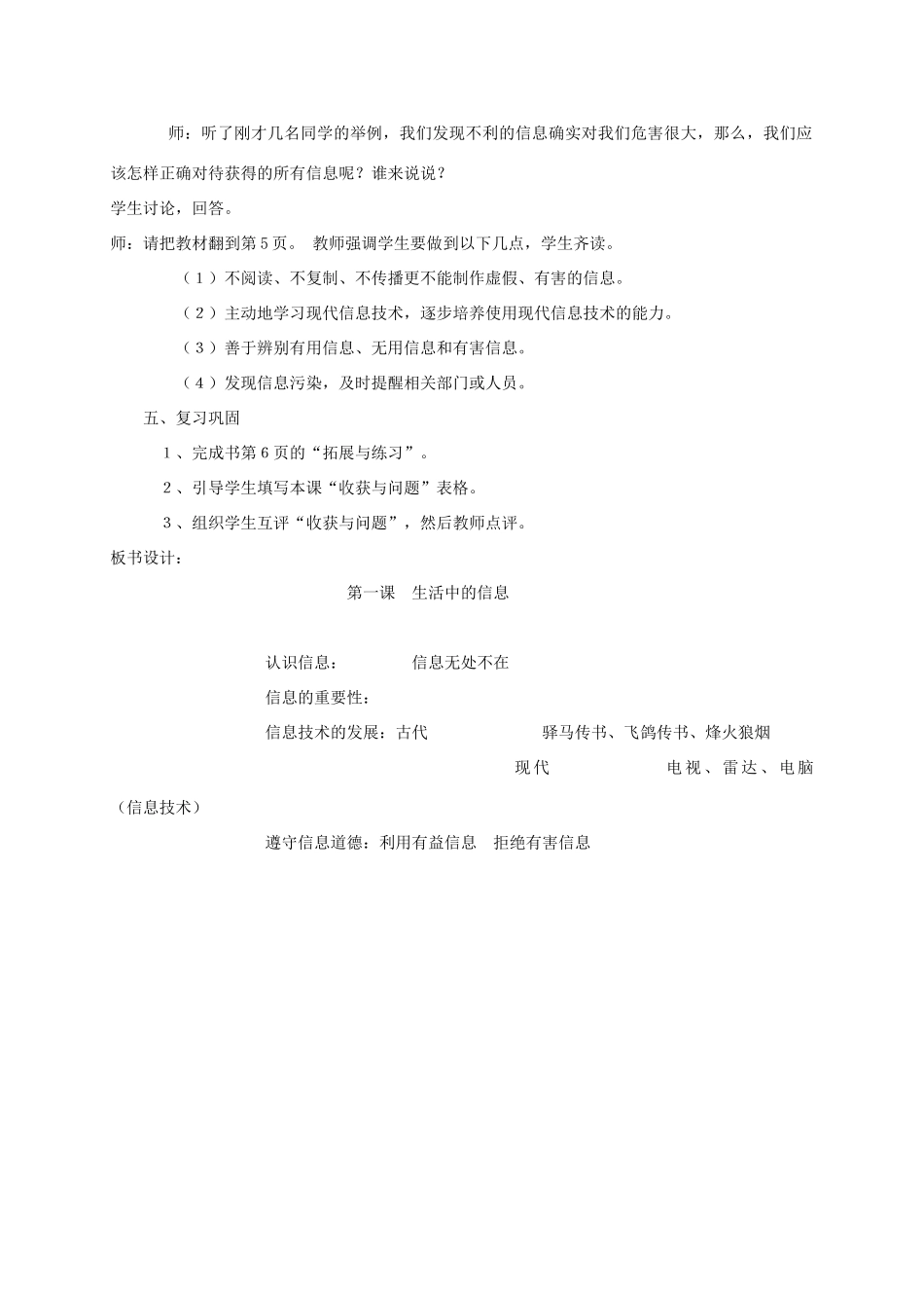 五年级信息上册 第1课生活中的信息教案 湘教版_第3页
