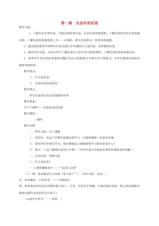 五年级信息上册 第1课生活中的信息教案 湘教版