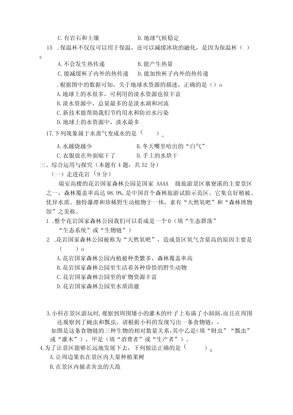 2023年教科版五年级下册科学期末检测卷 含答案 _第3页