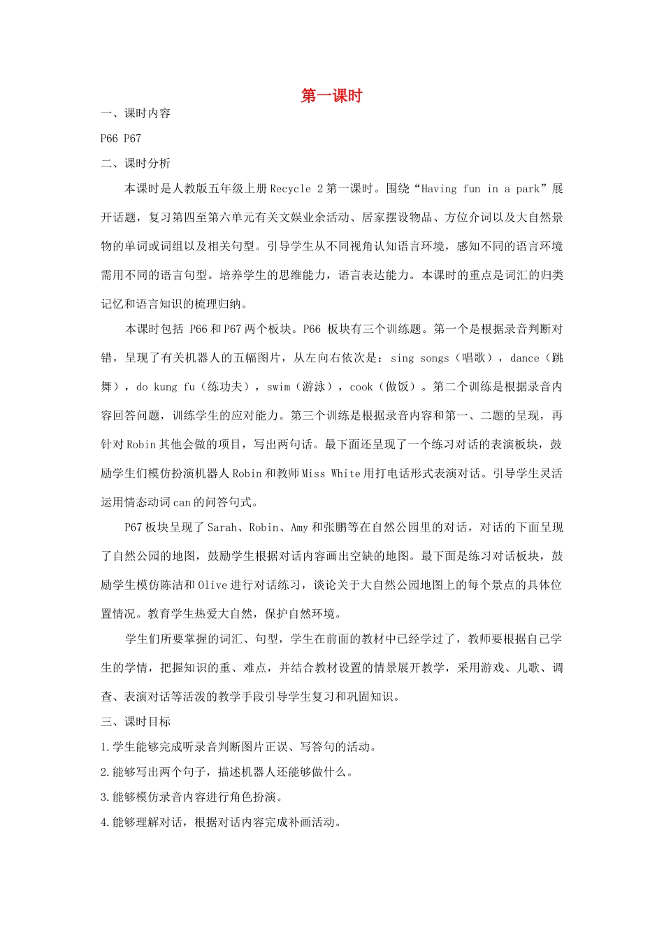五年级英语上册 Recycle 2第一课时教学设计 人教PEP版-人教PEP小学五年级上册英语教案_第1页