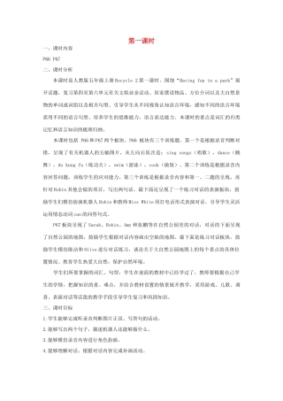 五年级英语上册 Recycle 2第一课时教学设计 人教PEP版-人教PEP小学五年级上册英语教案
