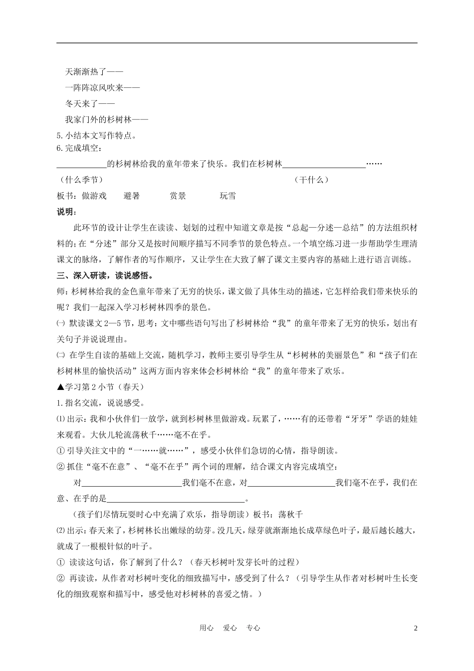 五年级语文上册 快乐的杉树林 1教案 沪教版_第2页