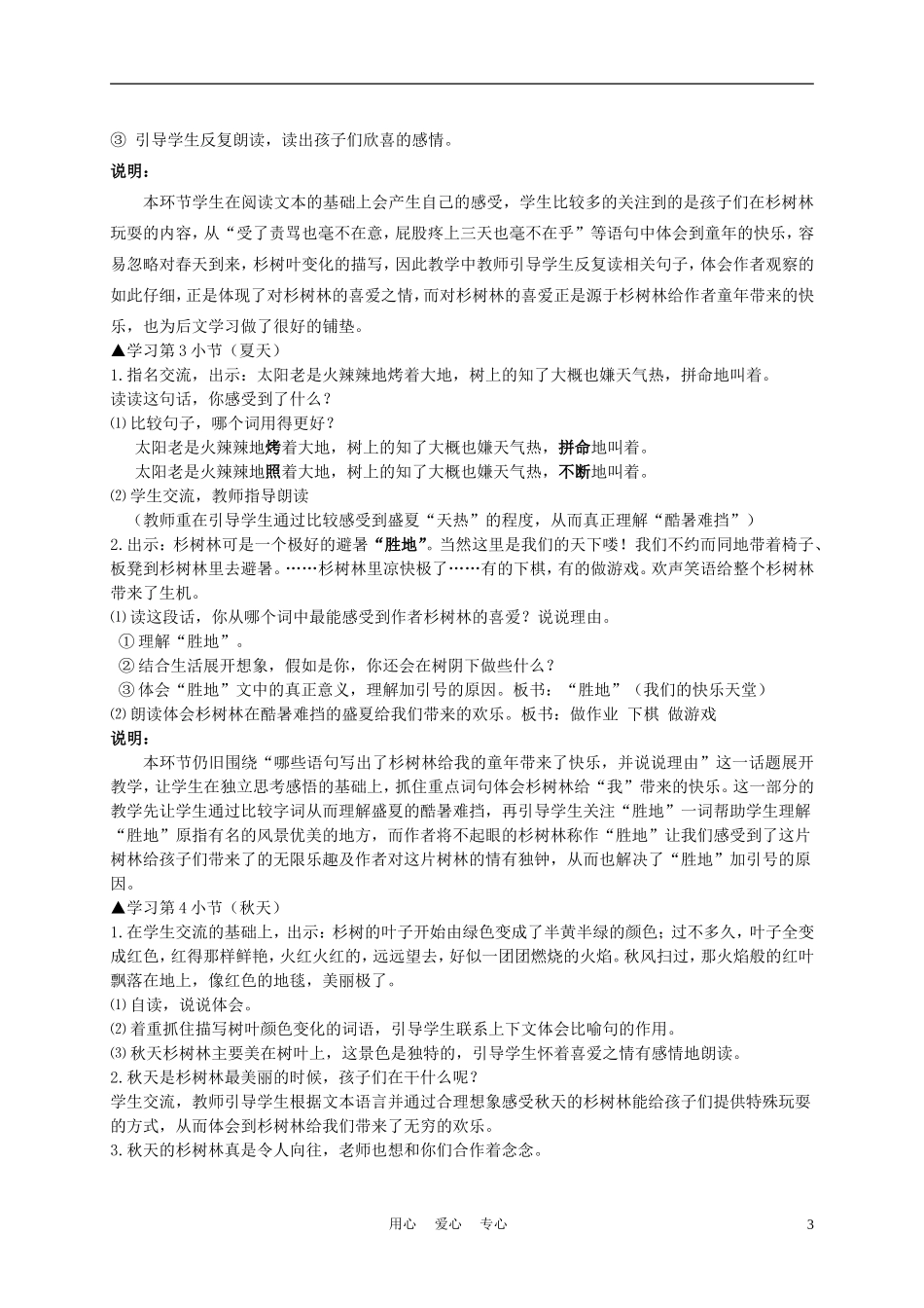 五年级语文上册 快乐的杉树林 1教案 沪教版_第3页