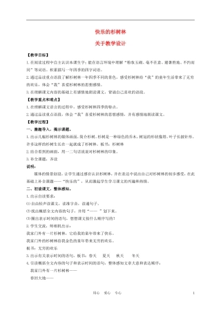 五年级语文上册 快乐的杉树林 1教案 沪教版