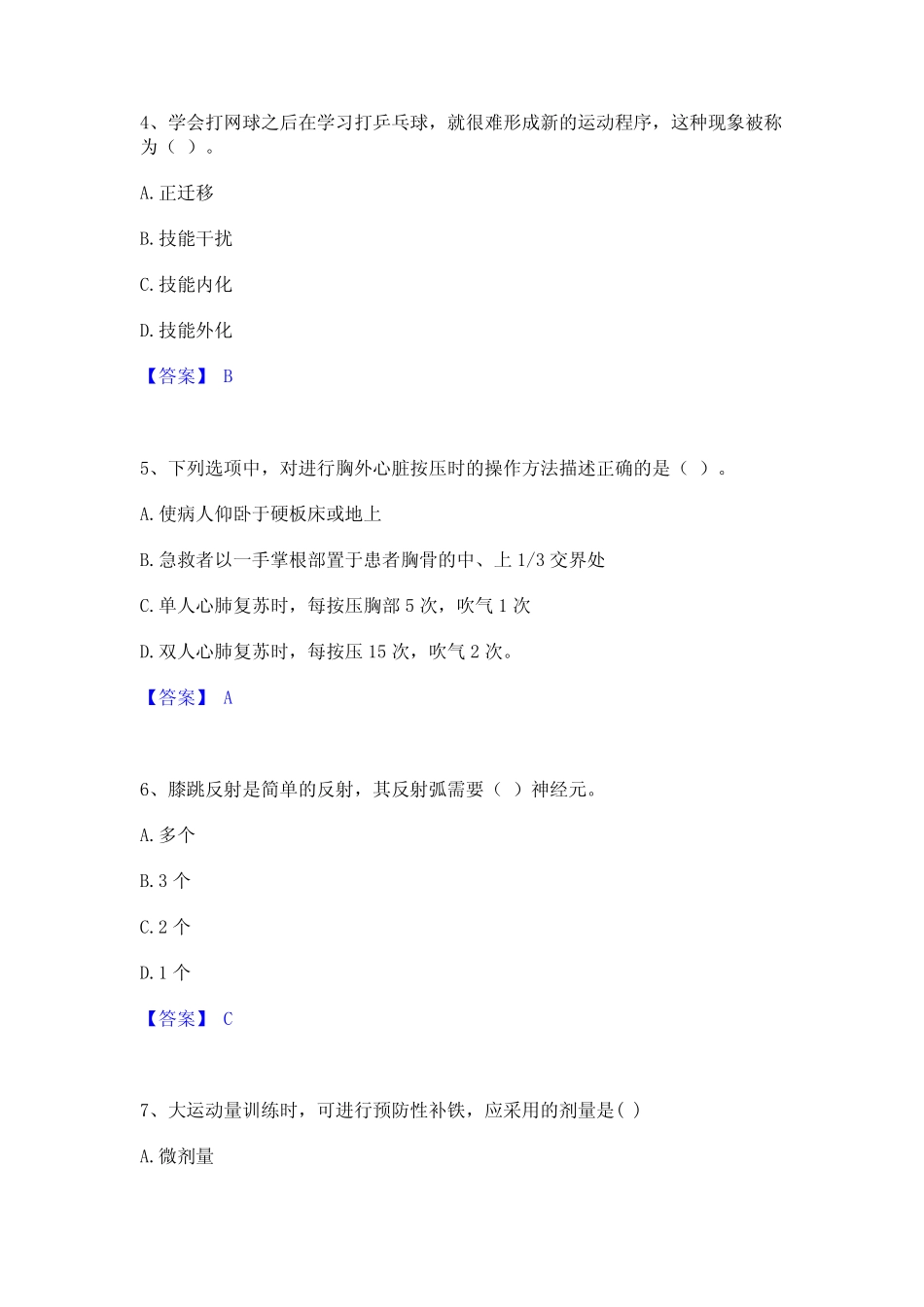 2022年教师资格之中学体育学科知识与教学能力综合练习试卷A卷附答案_第2页