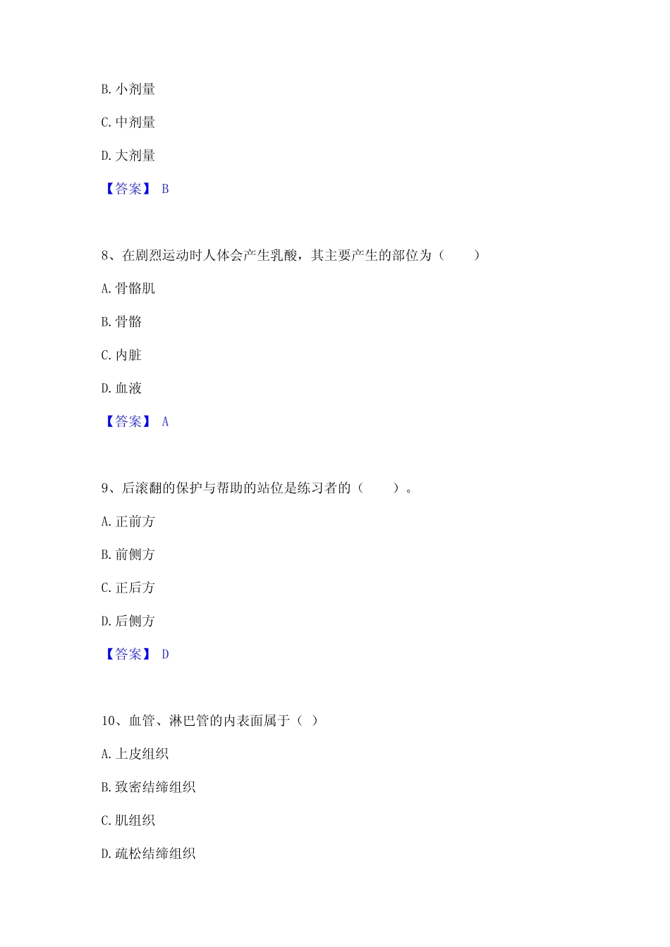2022年教师资格之中学体育学科知识与教学能力综合练习试卷A卷附答案_第3页