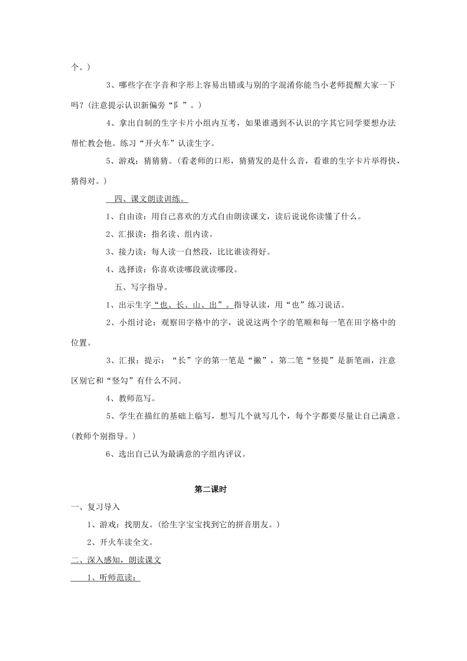 一年级语文上册 8.阳光教学设计 新人教版-新人教版小学一年级上册语文教案_第2页