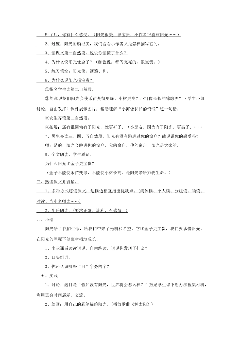 一年级语文上册 8.阳光教学设计 新人教版-新人教版小学一年级上册语文教案_第3页