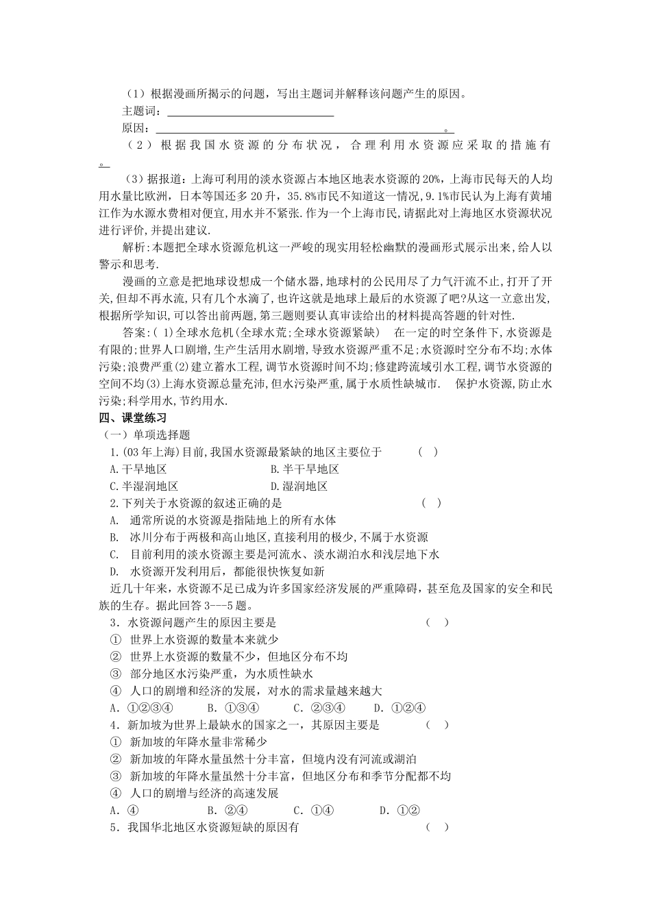 山西省运城市康杰中学高中地理 3.3 水资源的合理利用学案 新人教版必修1_第2页