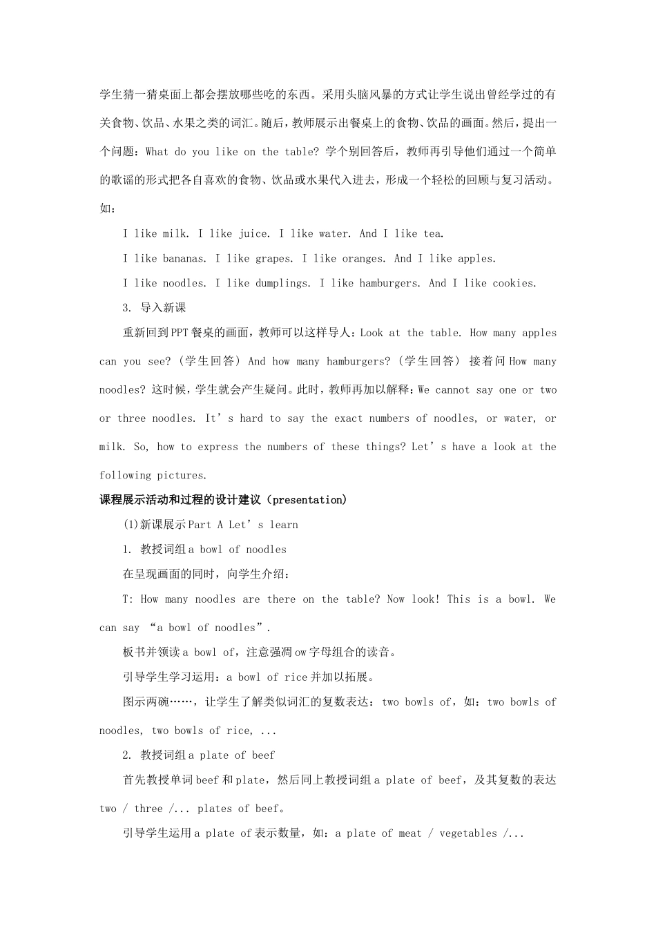 学年六年级英语下册 Unit 2 What Would You Like（第1课时）教学设计 陕旅版（三起）-陕旅版小学六年级下册英语教案_第2页