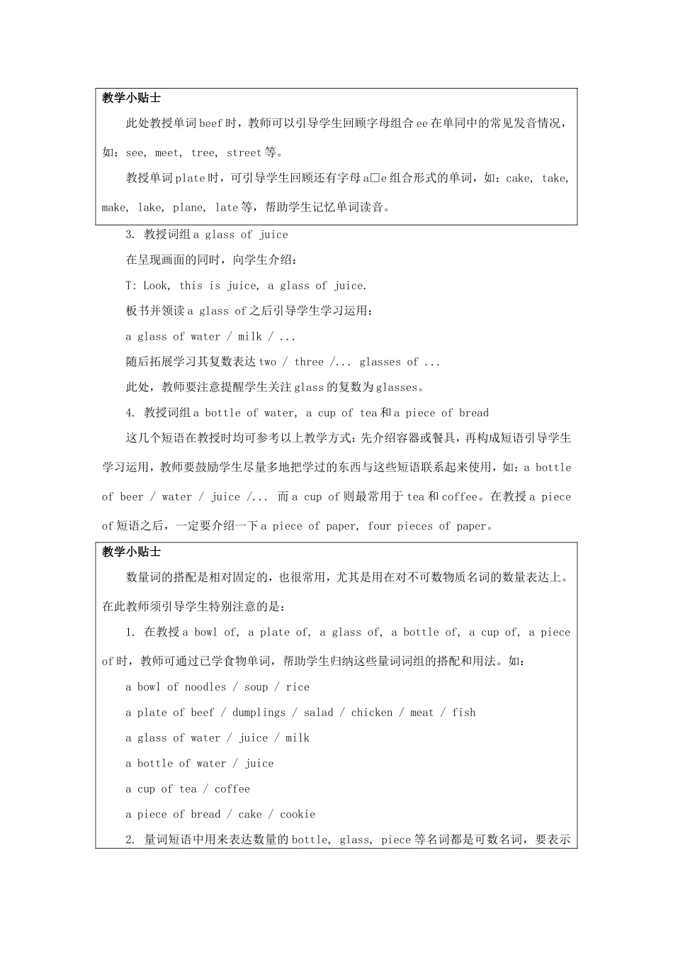 学年六年级英语下册 Unit 2 What Would You Like（第1课时）教学设计 陕旅版（三起）-陕旅版小学六年级下册英语教案_第3页