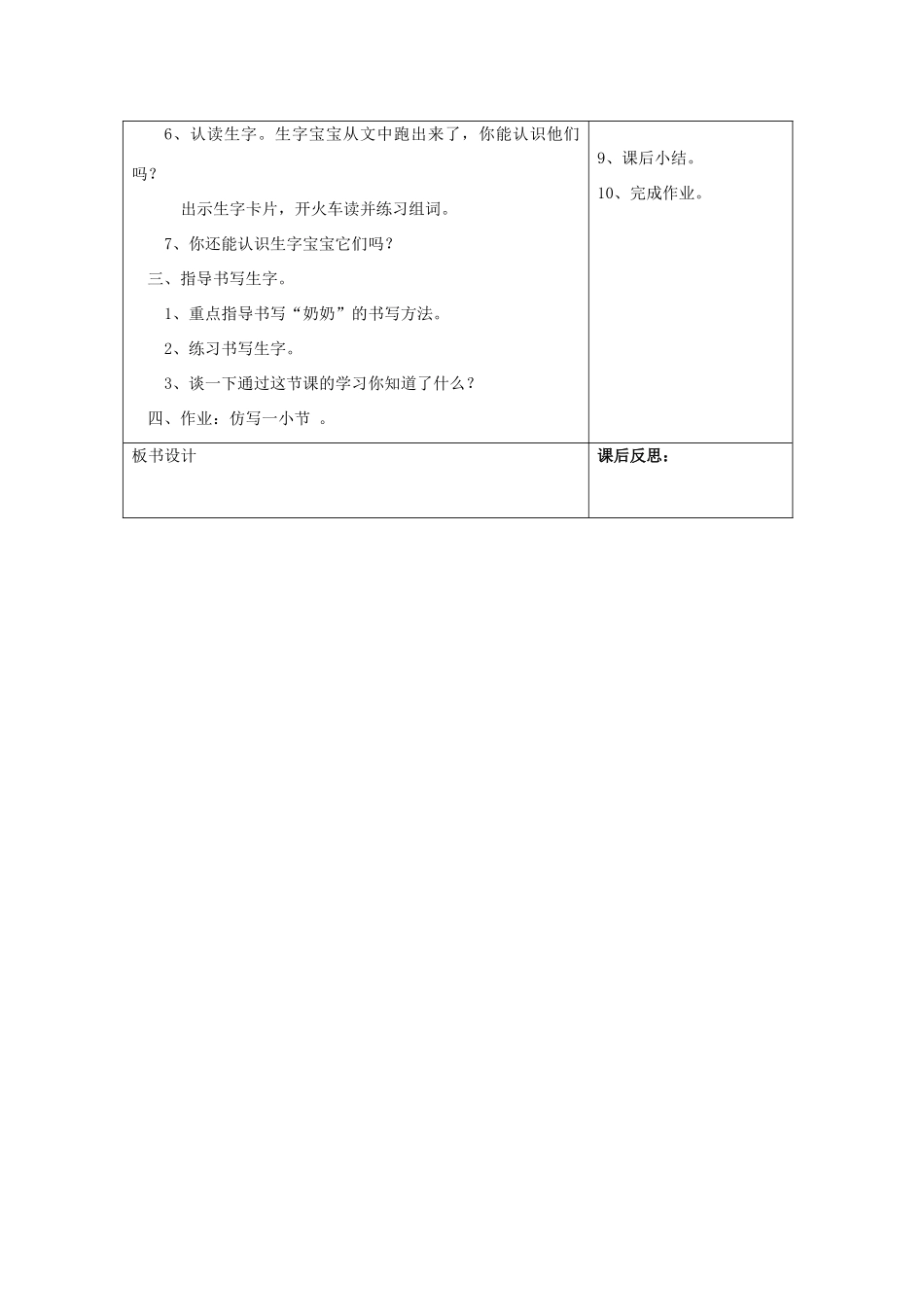 一年级语文下册 15 长大 我的名字（第1课时）教案 北师大版-北师大版小学一年级下册语文教案_第2页