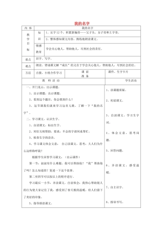 一年级语文下册 15 长大 我的名字（第1课时）教案 北师大版-北师大版小学一年级下册语文教案
