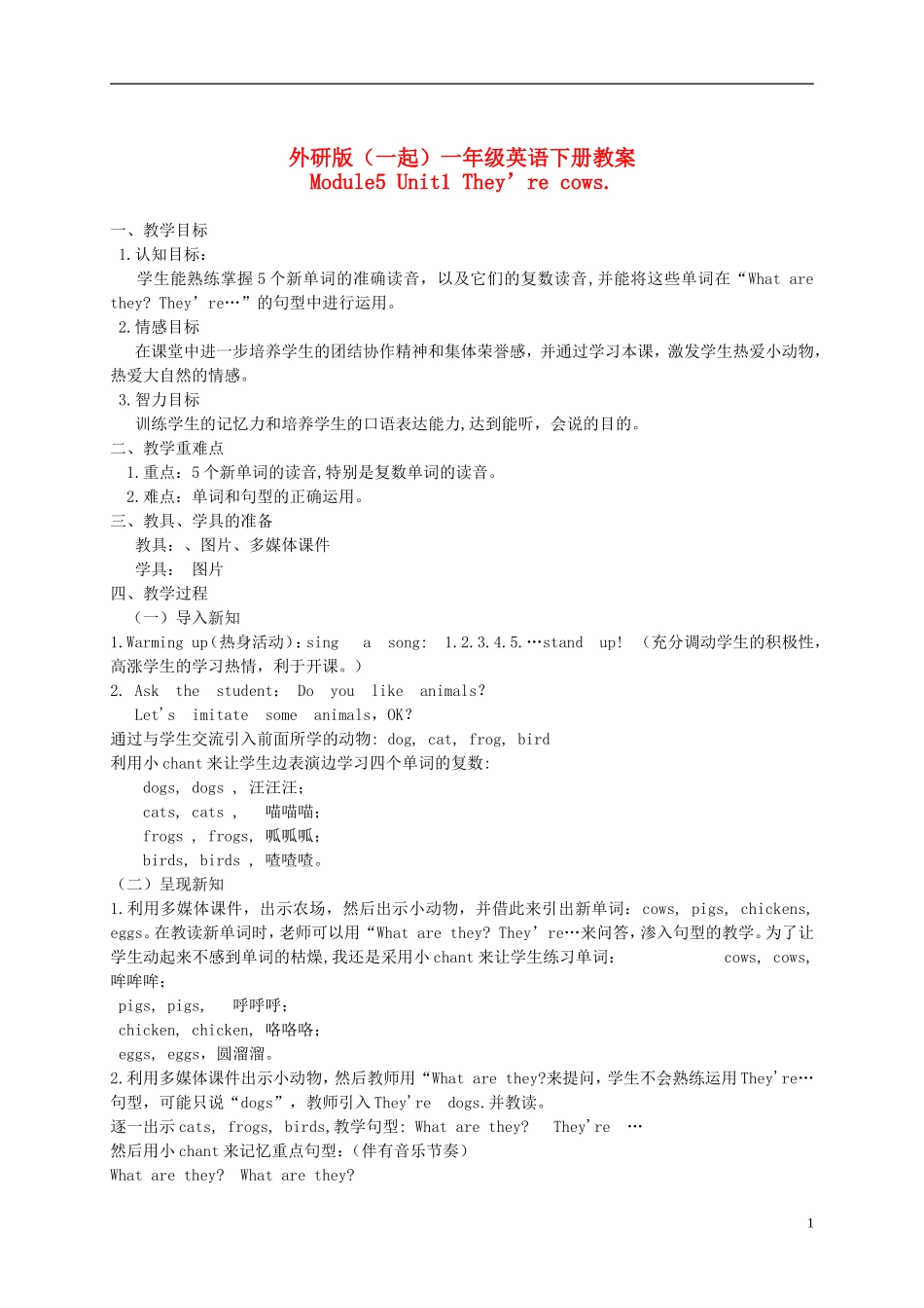 一年级英语下册 Module 5 Unit 1(1)教案 外研版（一起）_第1页