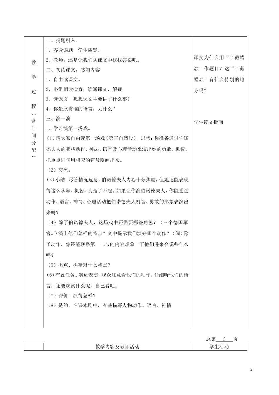 五年级语文下册 半截蜡烛 6教案 北京版_第2页