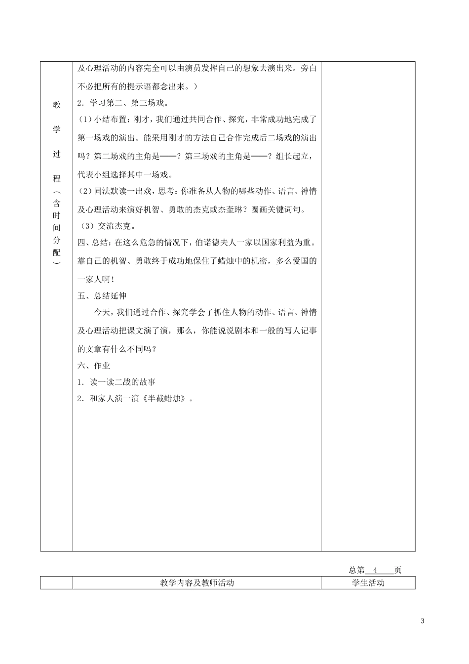 五年级语文下册 半截蜡烛 6教案 北京版_第3页