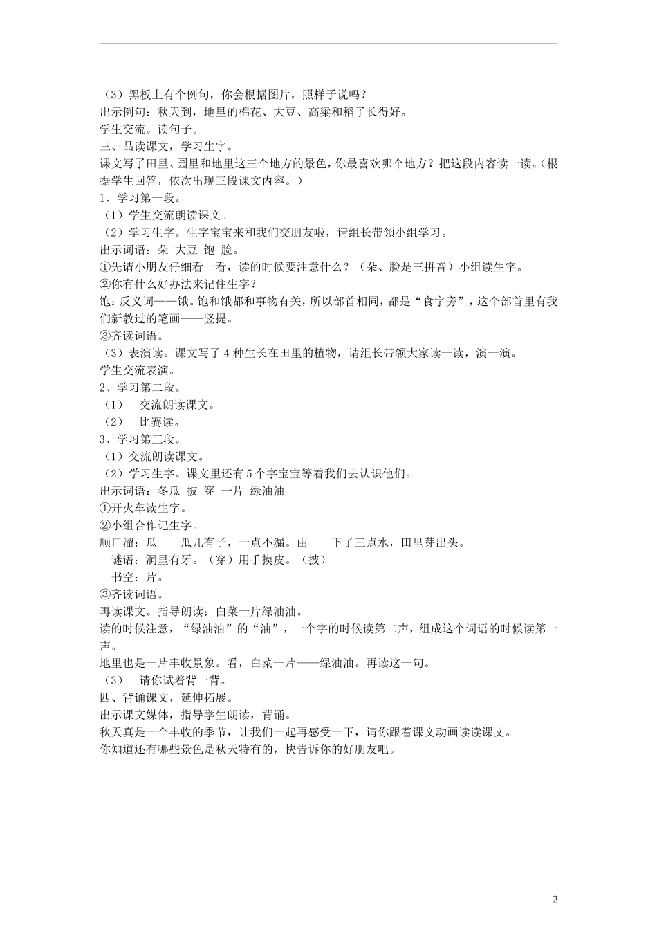 一年级语文上册 秋天到教案 沪教版_第2页