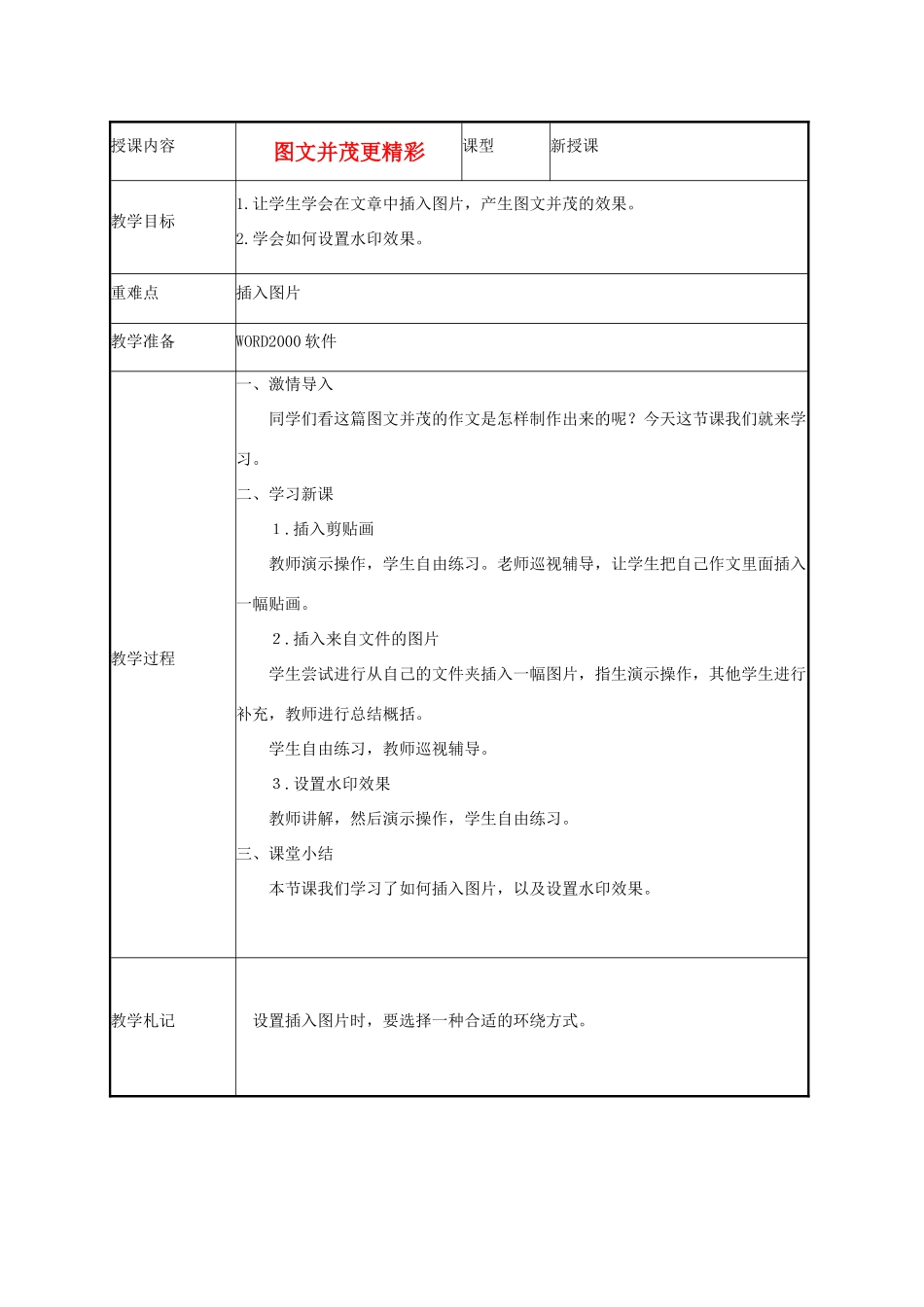 小学信息技术第二册下 图文并茂更精彩1教案 泰山版_第1页