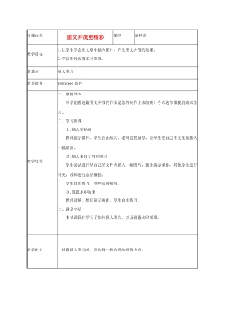 小学信息技术第二册下 图文并茂更精彩1教案 泰山版