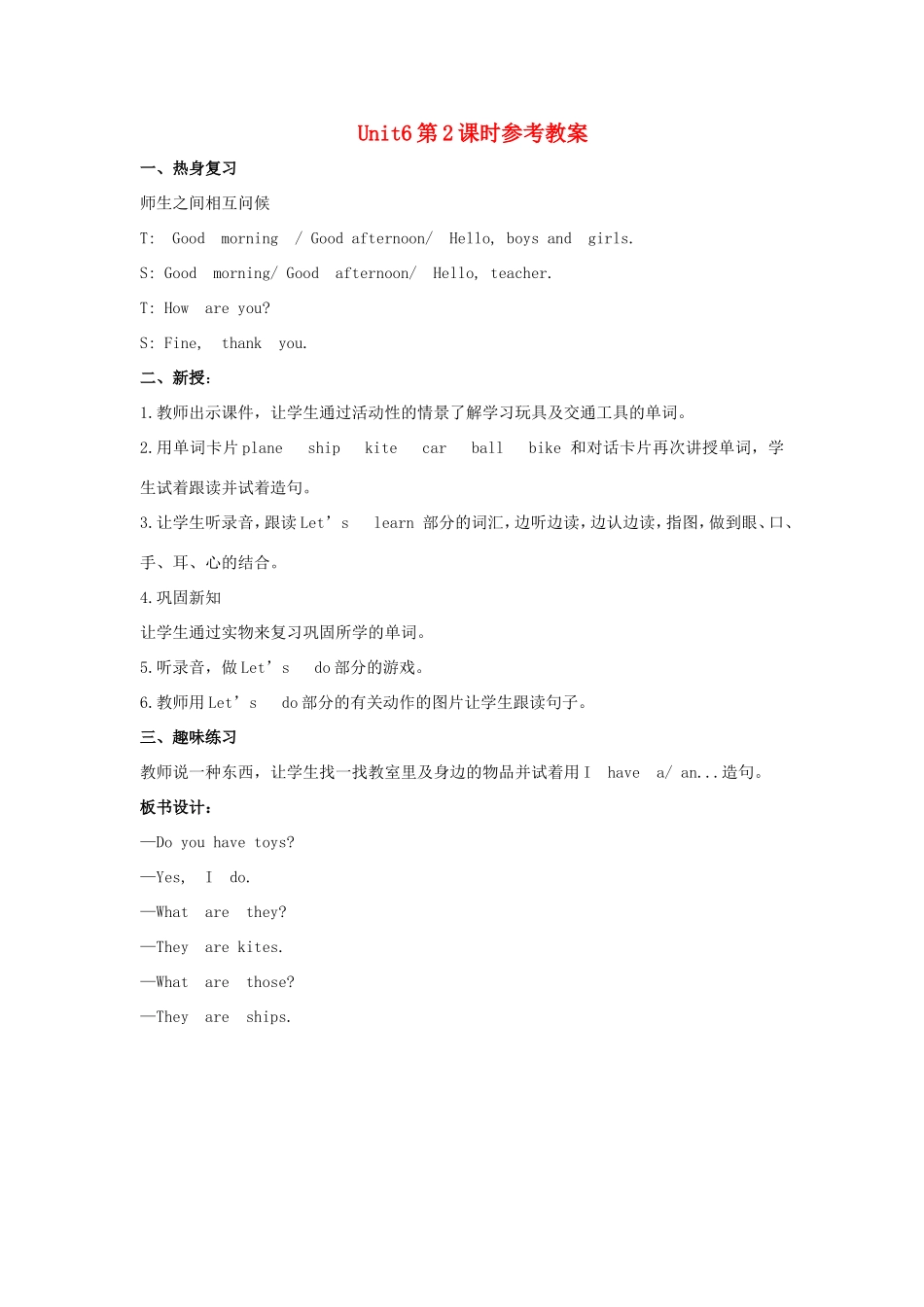 学年三年级英语上册 Unit 6 Look at My Toys（第2课时）教案 陕旅版-陕旅版小学三年级上册英语教案_第1页