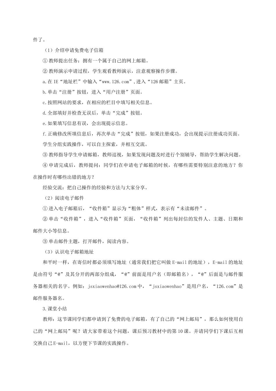小学信息技术第二册下册 申请电子邮箱教案 苏科版_第3页