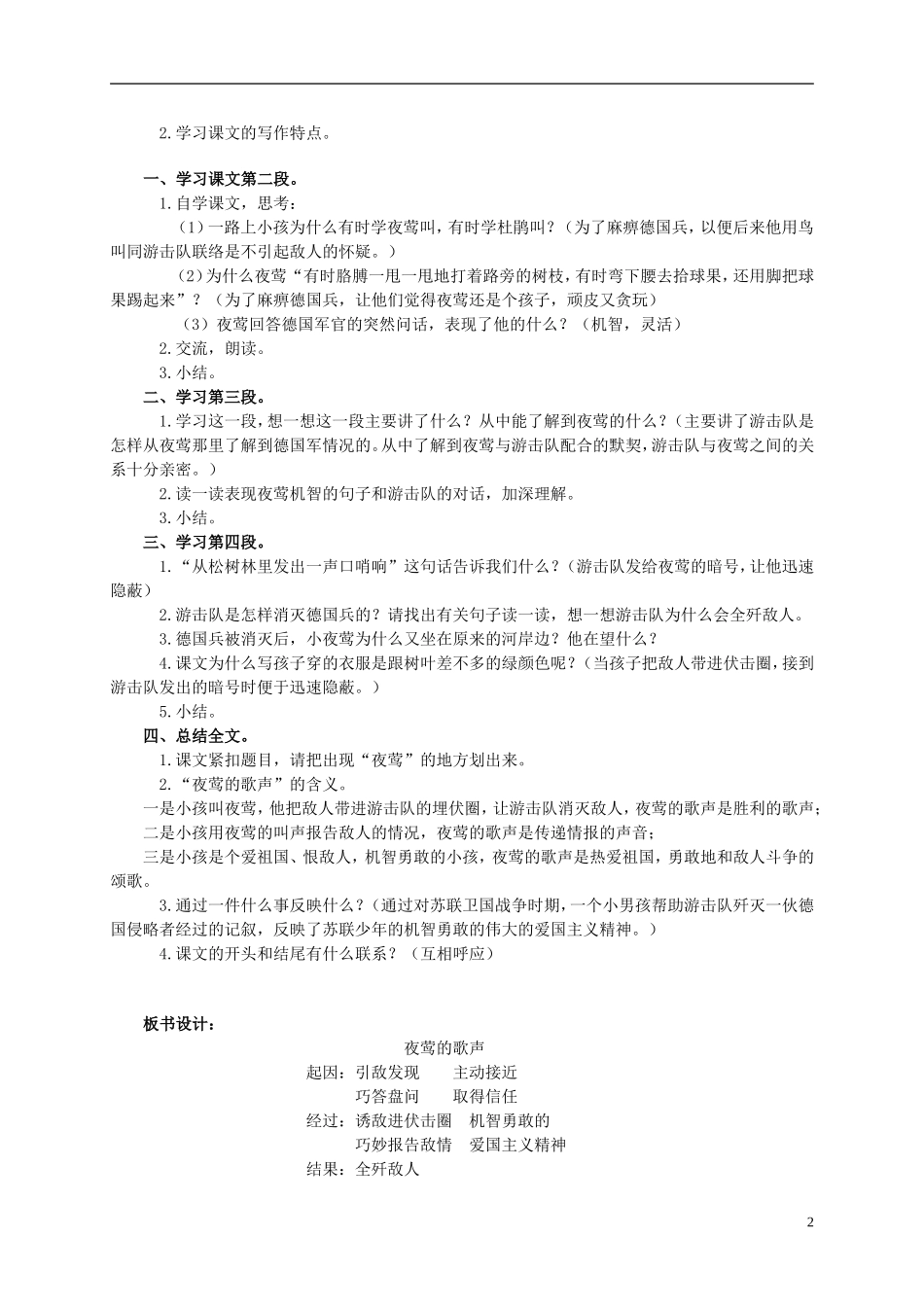 四年级语文上册 夜莺的歌声 3教案 鲁教版_第2页