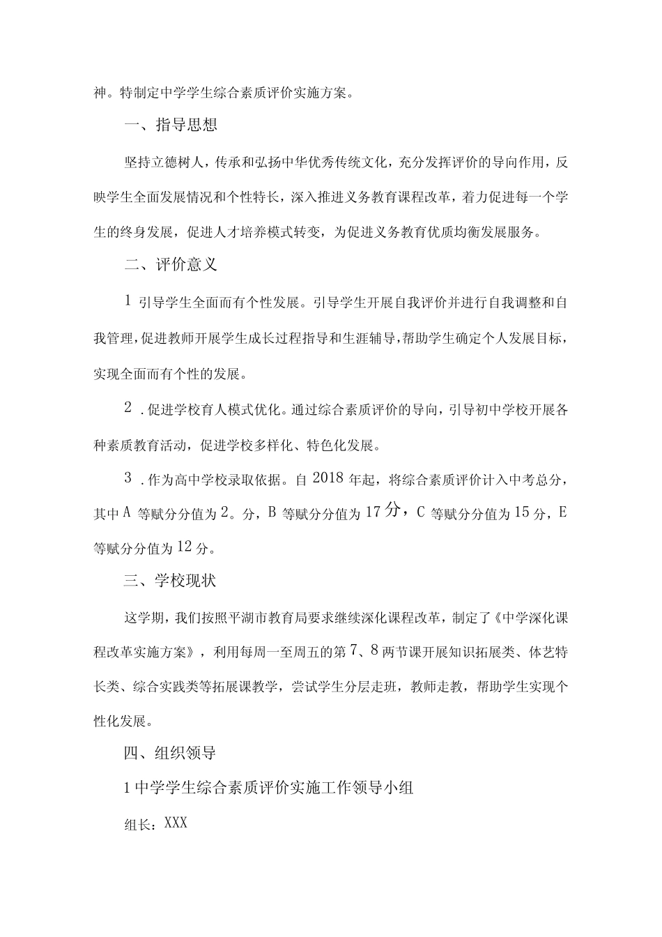 中学学生综合素质评价实施方案 _第3页