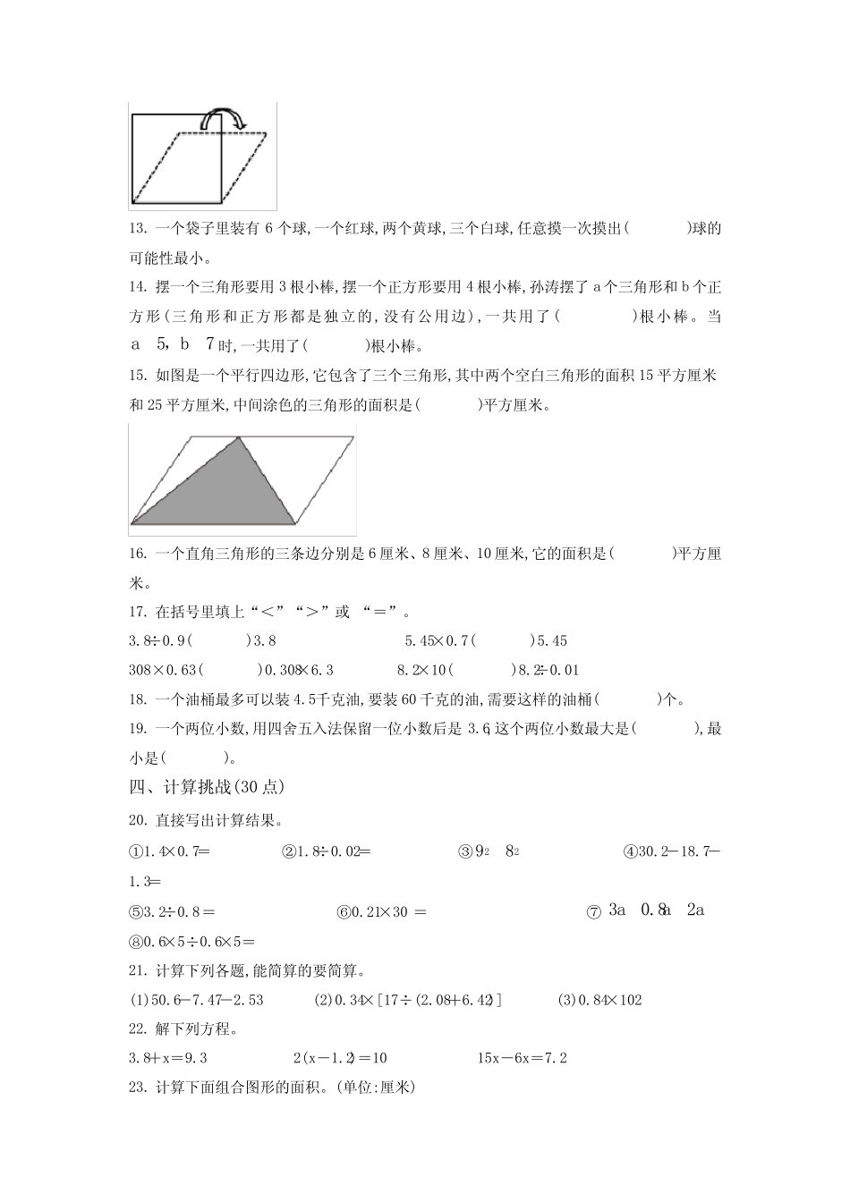 2023-2024学年数学五年级上册《期末测试卷》含答案解析 _第2页