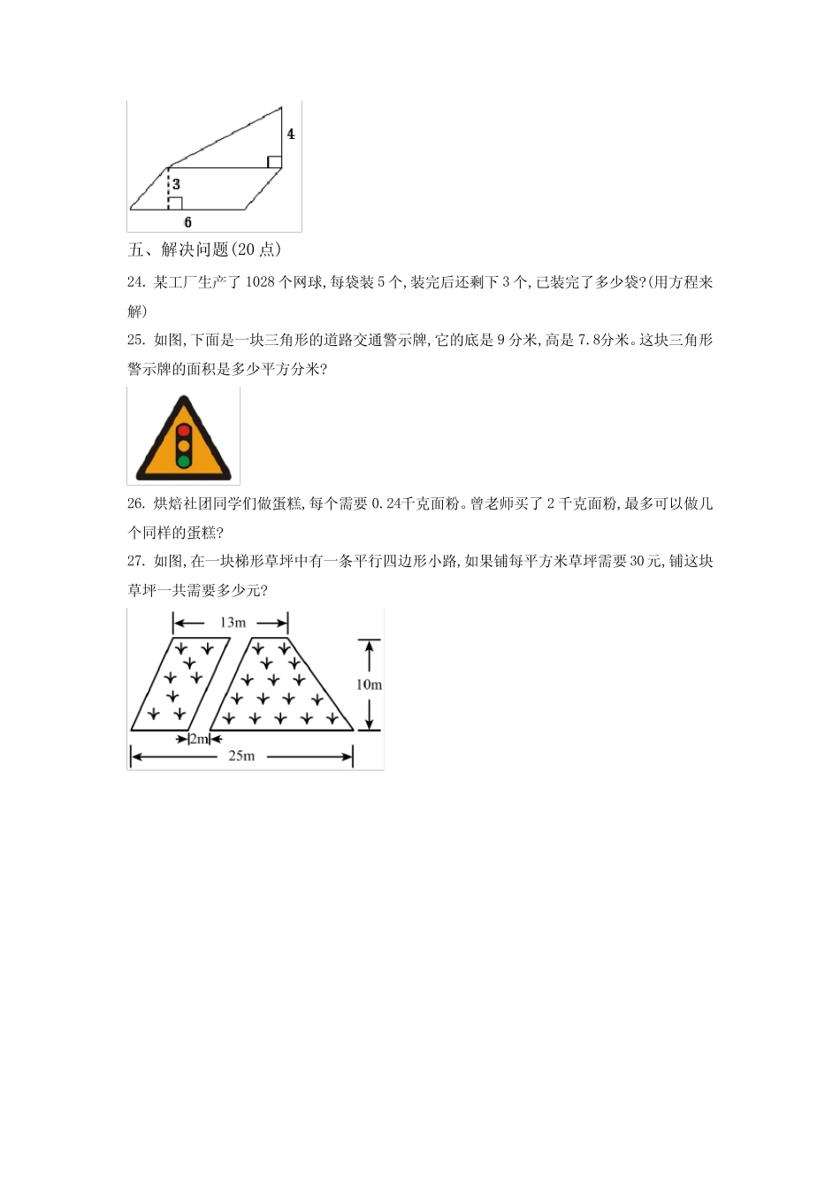 2023-2024学年数学五年级上册《期末测试卷》含答案解析 _第3页