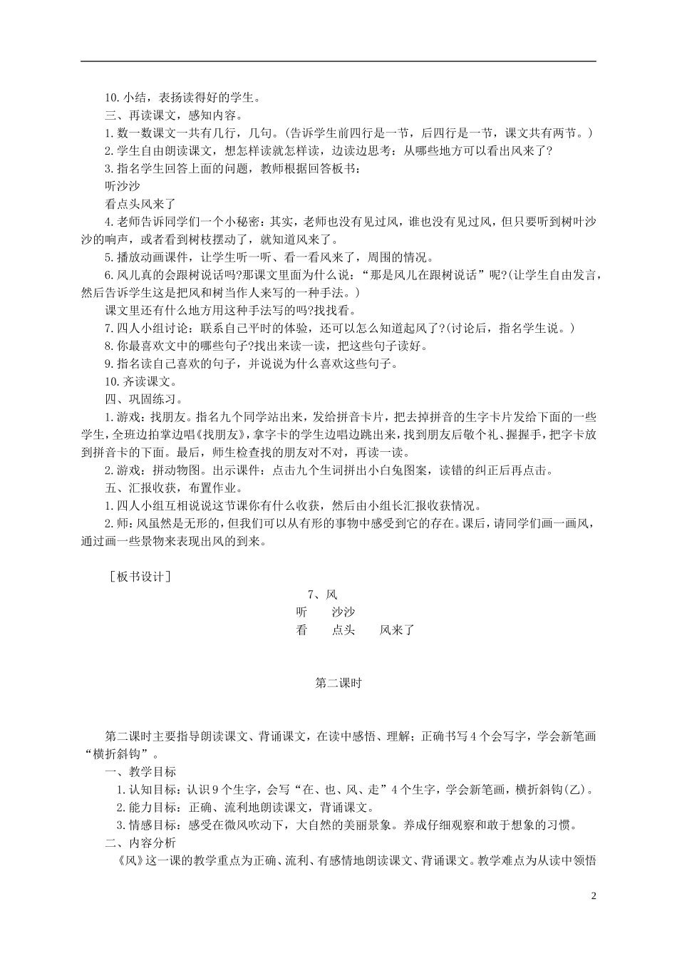 一年级语文下册 风1教案 西师大版_第2页