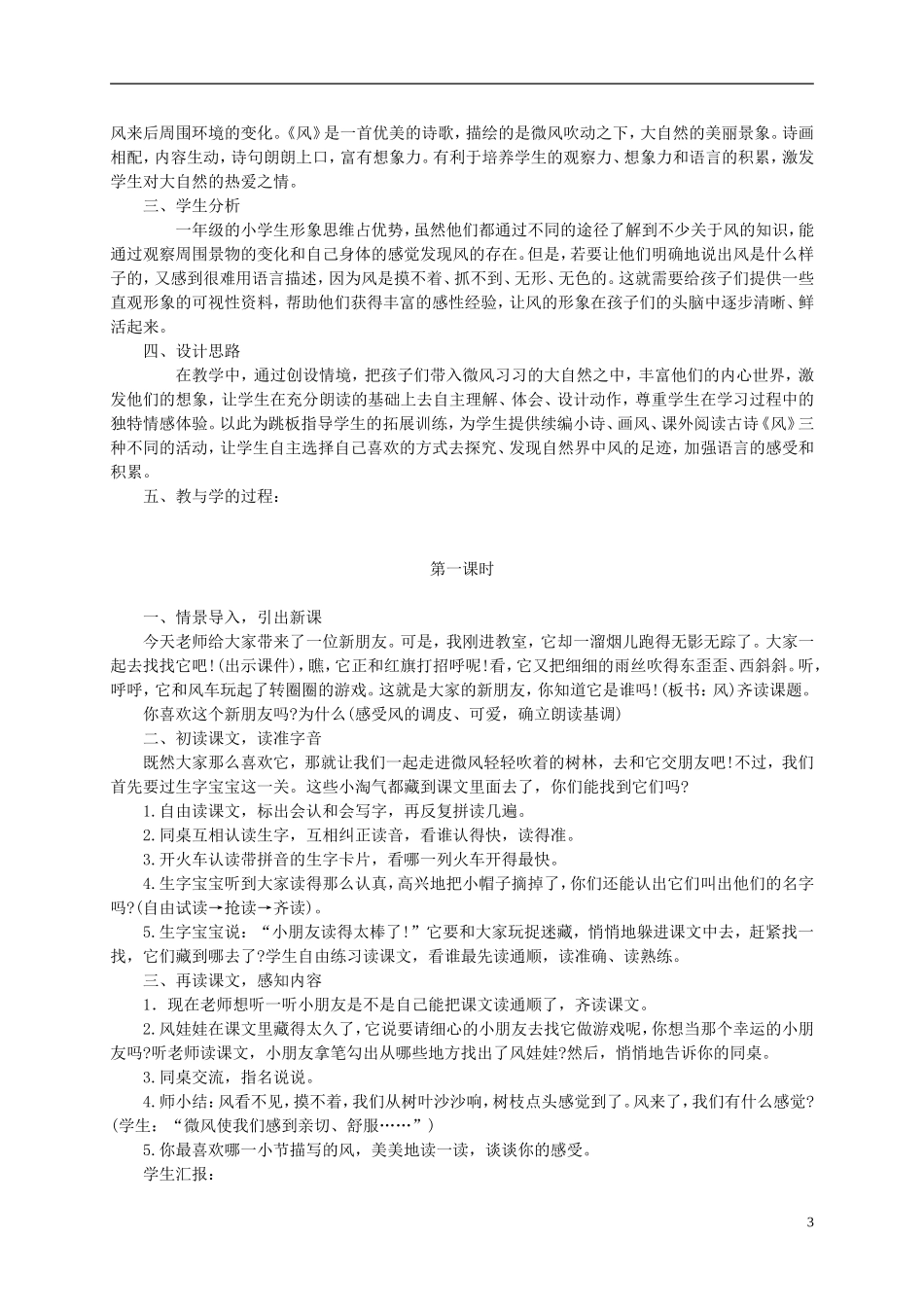 一年级语文下册 风1教案 西师大版_第3页