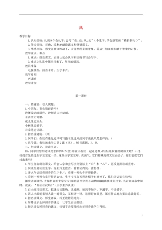 一年级语文下册 风1教案 西师大版